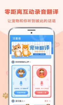狗语翻译器